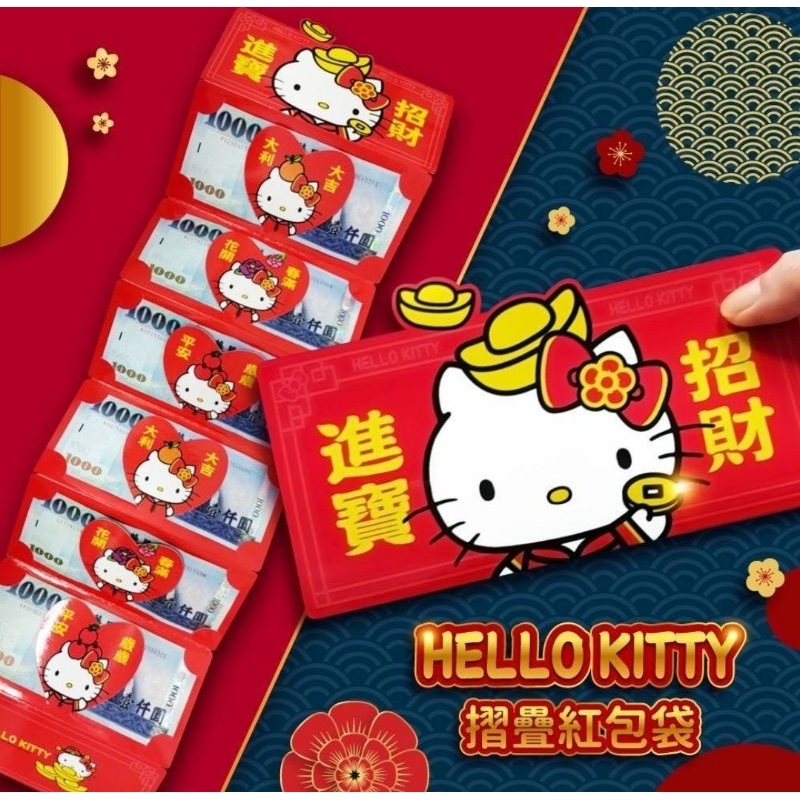 Hello Kitty財神爺摺疊紅包袋