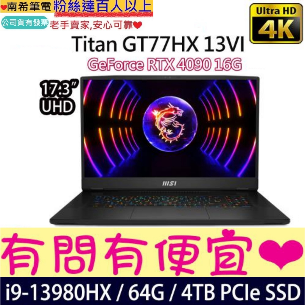 MSI 微星 Titan GT77HX 13VI-038TW 17.3吋電競筆電 i9-13980HX RTX4090