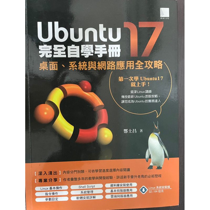 Ubuntu完全自學手冊