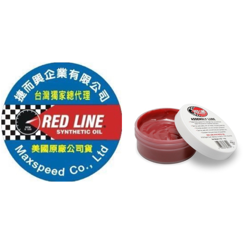 RED LINE 紅線機油 Assembly Lube 引擎組裝油組合油裝配潤滑油凸輪軸挺桿推桿活塞裙螺栓螺紋主軸承連桿