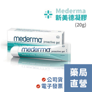 [德國進口]【禾坊藥局】新美德凝膠 Mederma (20g)