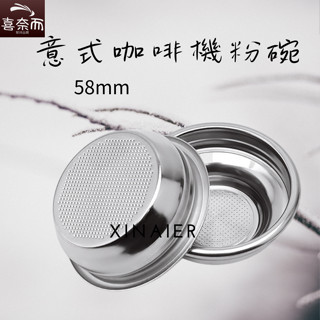 【喜奈而】咖啡粉碗 不鏽鋼粉碗【快速出貨】 58mm/51mm 咖啡手柄 粉碗 無底手柄粉碗 意式咖啡機配件