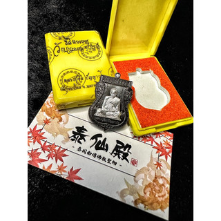 泰仙殿•龍普引 - 2566生日法會106歲Sama寶扇自身