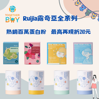 Ruijia露奇亞蛋白粉🍀全館97折 最高再折抵210元🍀優質純淨膠原蛋白 玫瑰萃取膠原蛋白粉 蜂王胜肽膠原蛋白粉