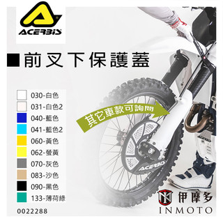 伊摩多※義大利ACERBiS‧前叉下保護蓋 HUSQVARNA FCFX TCTXTE16-20 改裝 0022288