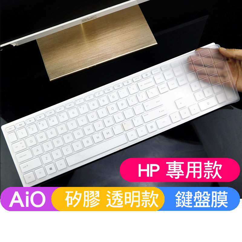 HP Pavilion 24 27 all in one Aio 液晶電腦 桌機 鍵盤膜 鍵盤套 鍵盤保護套