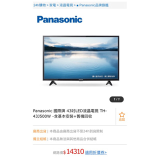Panasonic 國際牌 43吋LED液晶電視 TH-43J500W