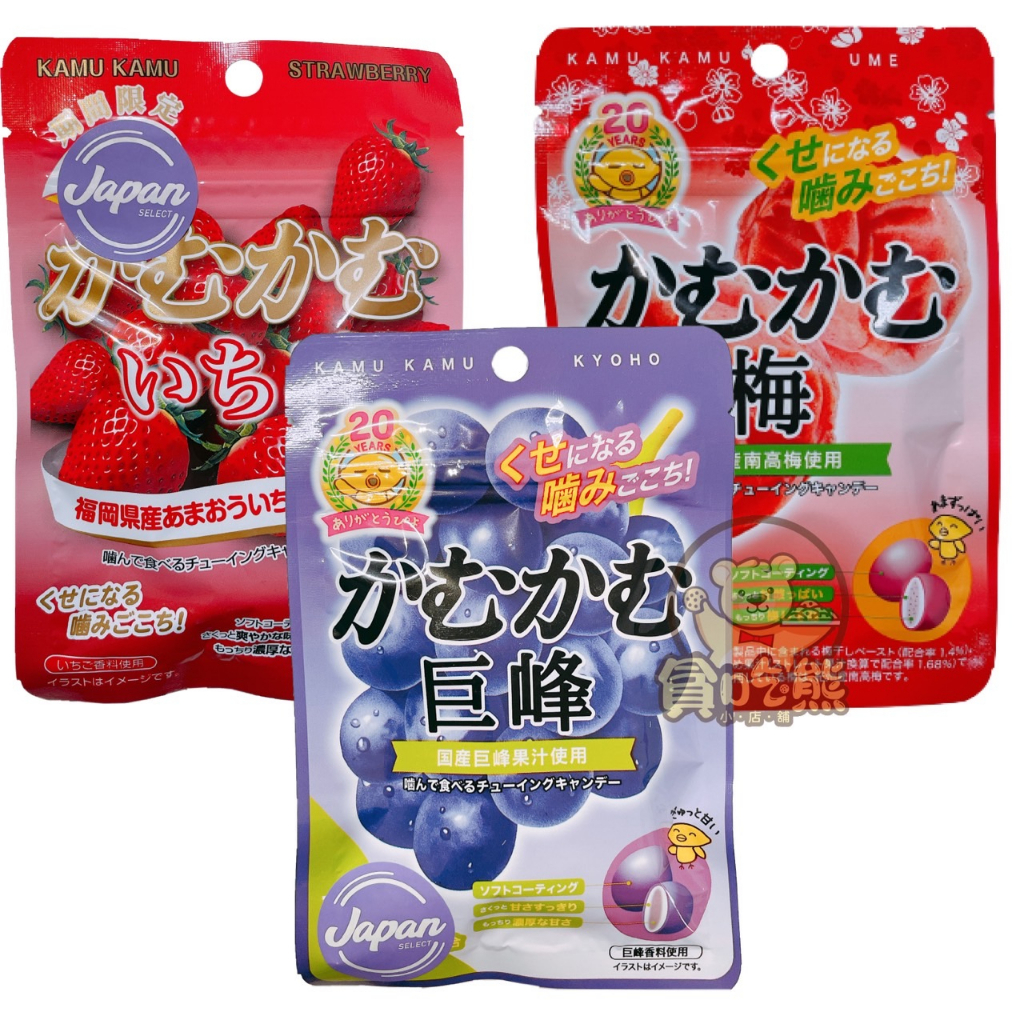 *貪吃熊*日本 三菱食品 咖姆咖姆 巨峰葡萄風味軟糖 草莓味軟糖 梅子味軟糖 軟糖 水果軟糖