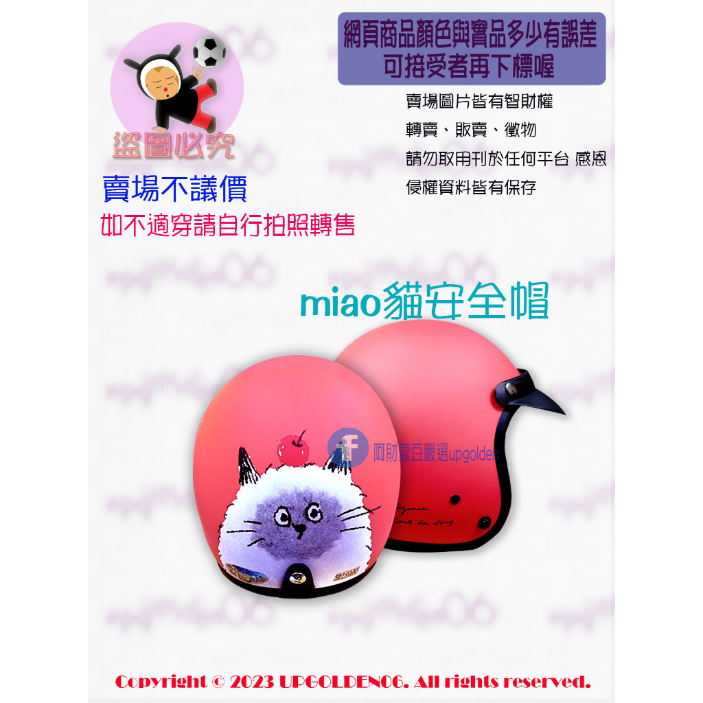 斷貨 牌價1290元 a la sha miao安全帽 紅 全新