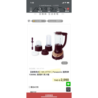 全新✨Panasonic MX-XT701-T(褐色）果汁機 原價$2990 特價🉐️出清
