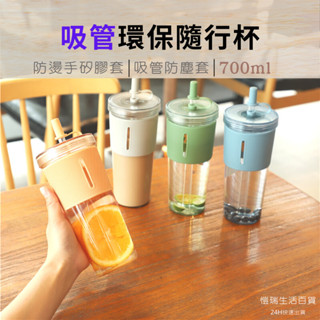 24H【臺灣現貨】吸管隨行杯700ml 隨行杯 隨手杯 隨手瓶 飲料杯 環保杯 吸管杯 水杯 水壺 水瓶 手拿杯 杯子