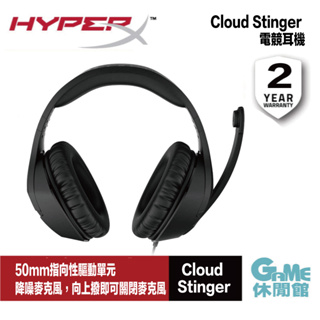 HyperX Cloud Stinger 毒刺 電競耳機麥克風 4P5L7AB【GAME休閒館】