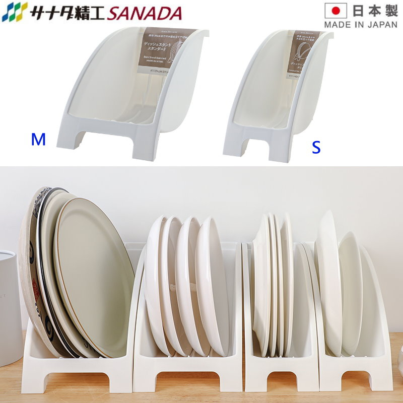 SANADA 日本製 直立式盤架/可站立 盤子收納架-立式盤架-鍋蓋架-日本正版商品