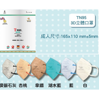 健康天使N95TN95單片獨立包裝加寬扁耳帶成人醫療用立體口罩可折疊式款台灣國家隊製造歐盟FFP2