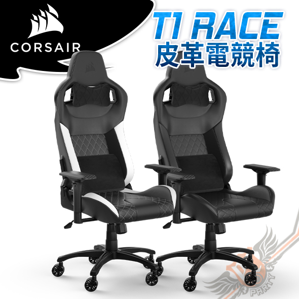 海盜船 CORSAIR T1 RACE V2 皮革款 電競椅 賽車椅  黑 / 黑白 PCPARTY