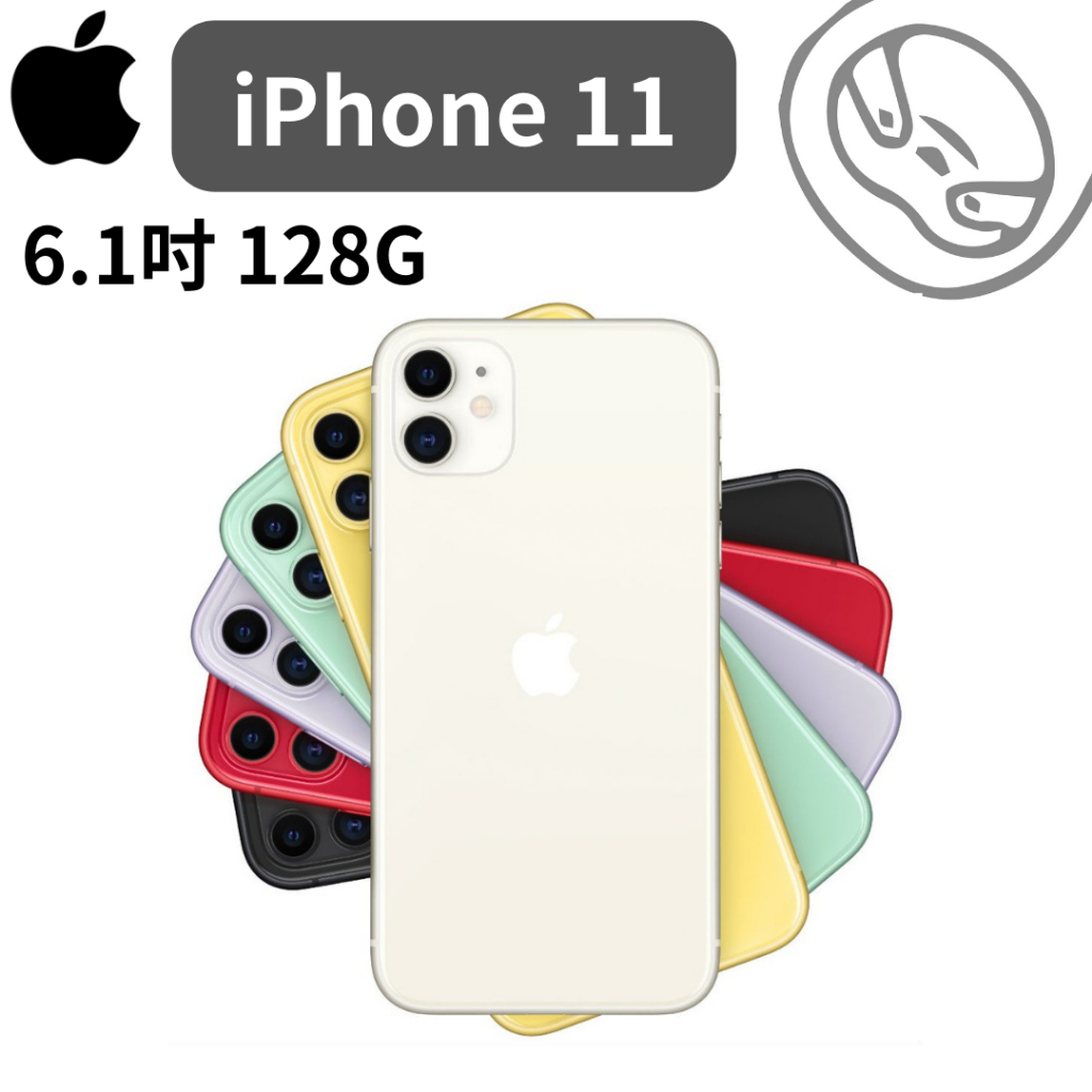 【台灣現貨】8.5成新 iPhone 11 6.1吋 128G  (白色)