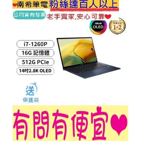 ASUS 華碩 ZenBook UX3402ZA-0372B1260P 紳士藍 i7-1260P