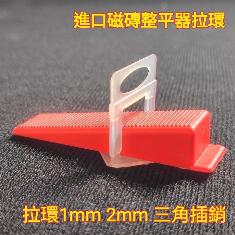 🔥超群磁磚🔥進口1mm2mm平價款磁磚整平器。