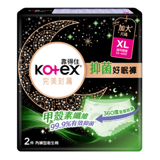 靠得住抑菌好眠褲 XL 2PC片x 1PC包【家樂福】