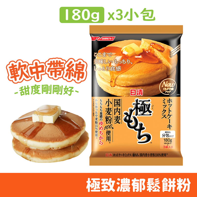 日本 日清 極致濃郁 鬆餅粉 自製鬆餅粉 540g/3份入/包