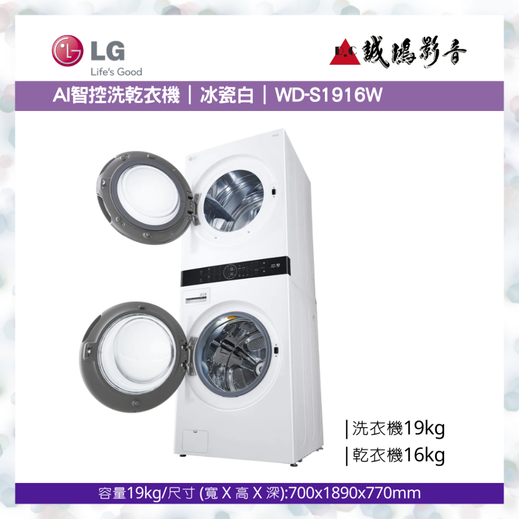 &lt;聊聊優惠&gt; LG 洗衣機 WashTower™ AI智控洗乾衣機 WD-S1916W 白色 目錄 &lt;歡迎詢價&gt;