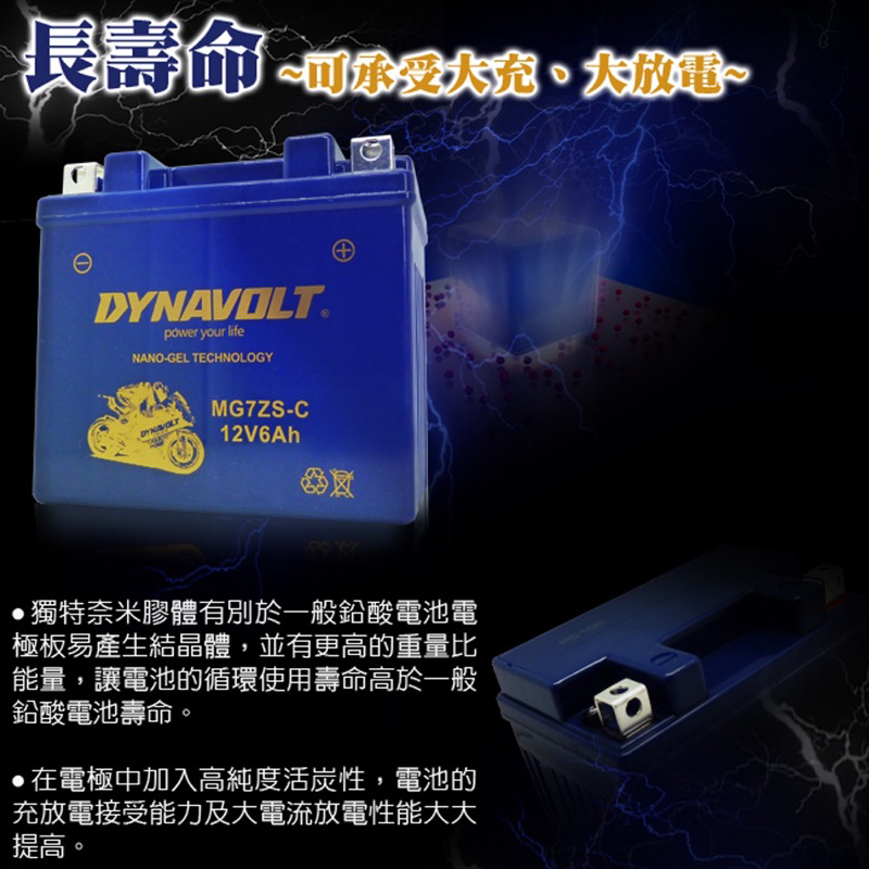 【藍騎士】MG8ZV-C奈米膠體電池/等同YUASA湯淺YTZ8V與YTX7L-BS