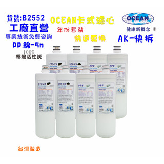 【巡航淨水】卡式RO年份濾心.淨水器.電解水機.飲水機.濾水器.過濾器.咖啡機.製冰機.除泥除雜質.貨號B2552