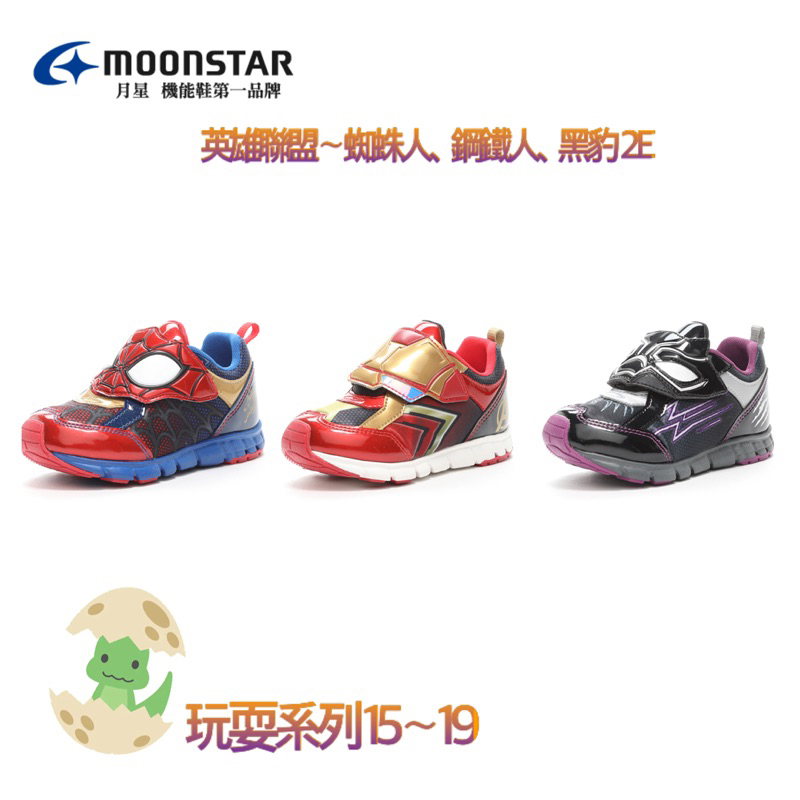 Moonstar 日本🇯🇵月星【新品】🔥免運🔥 MARVEL超級英雄蜘蛛人童鞋-紅藍、紅、黑2023（原價：1980）