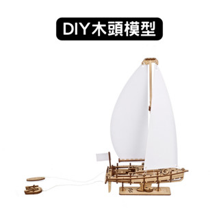Ugears｜維納斯星期五｜免電力自走模型 木製模型 DIY 立體拼圖 烏克蘭 拼圖 組裝模型 3D拼圖 船 帆船