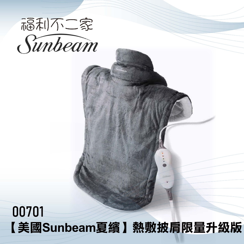 【美國Sunbeam夏繽】電熱披肩 XXL 限量升級版 00701 氣質灰