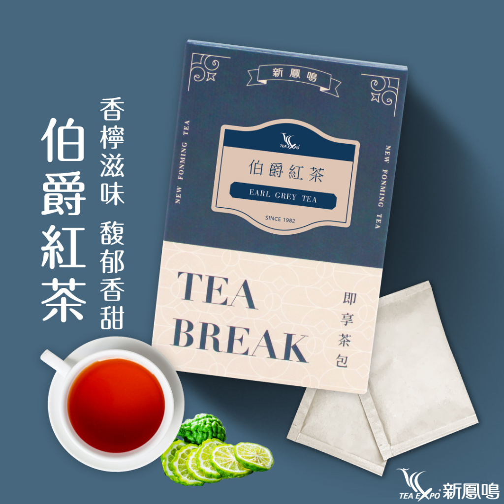 新鳳鳴 伯爵紅茶Earl Gray Tea 英式下午茶斯里蘭卡佛手柑 世界即享茶包品質高自然甜香下午茶 英國進口棉紙袋