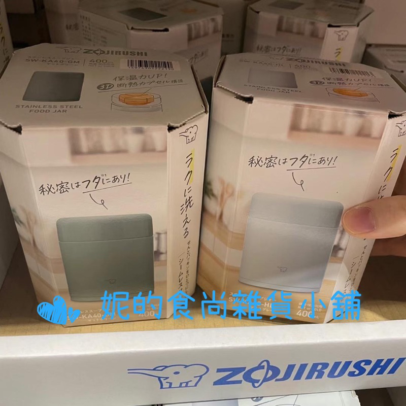日本代購/日本直送 日本境内 日本品牌 日本象印系列 造型保溫壺 造型型保冷保溫罐 400ml❣️❣️現貨商品‼️‼️