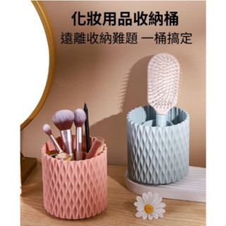 【現貨熱賣】化妝收納盒 化妝用品收納桶 桌上收納 文具收納盒 化妝刷口紅眉筆眼影刷 簡約ins風 生日禮物 交換禮物