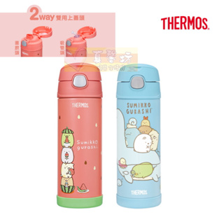 膳魔師THERMOS 不銹鋼真空兩用保冷瓶(海洋篇/西瓜篇) #真馨坊 - 保溫瓶/保溫杯/吸管水壺/吸管杯/保冷杯