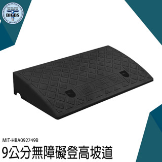 《利器五金》無障礙坡 汽車保養 塑膠路沿坡 居家照護 MIT-HBA092749B 登高坡道 斜坡