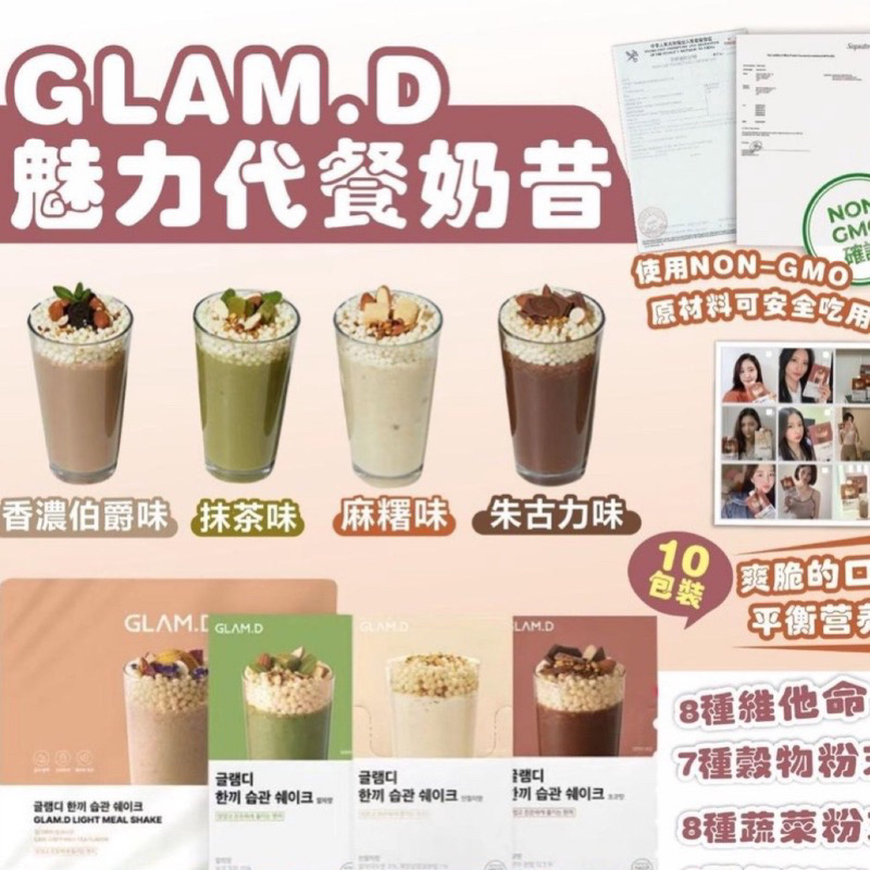 GLAM.D韓國代餐奶昔不賣了便宜賣