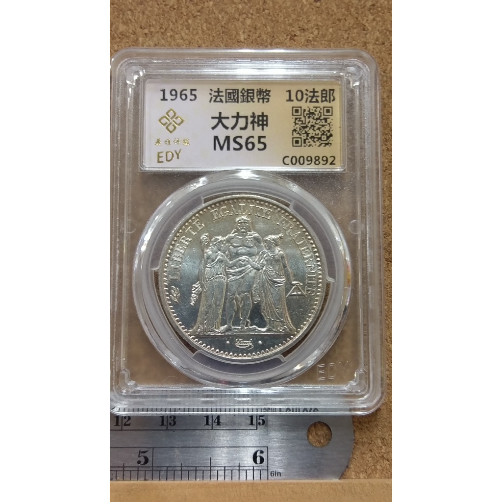 892--1965法國大力神10元銀幣--MS65