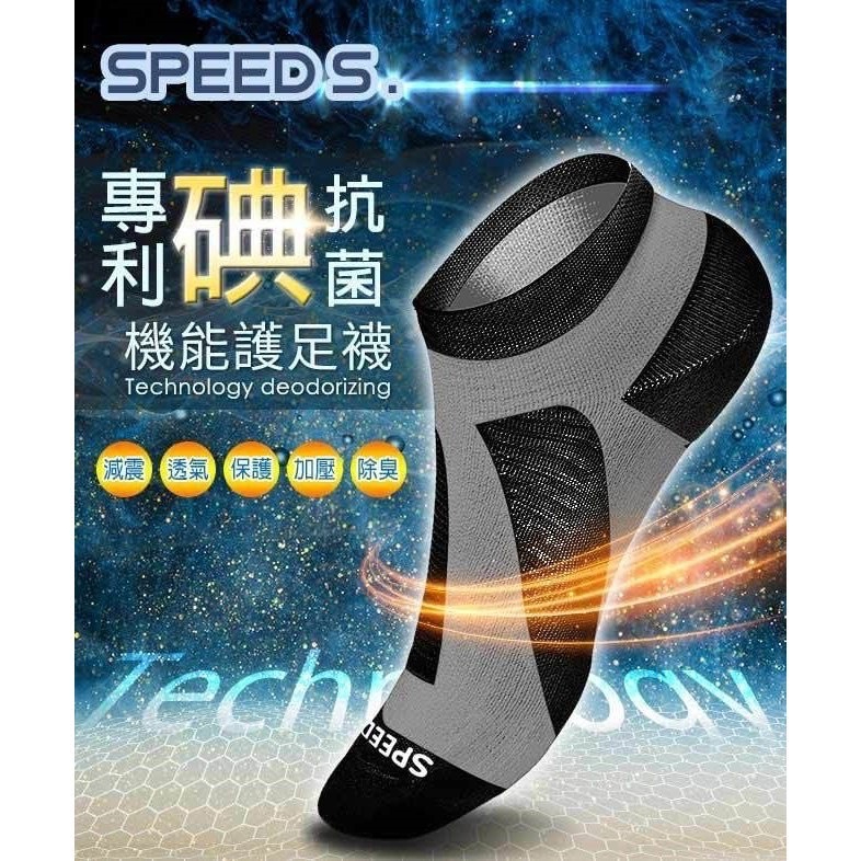 💕現貨💕【SPEED S.】科技石墨烯能量健康護足襪～抗菌、耐磨、除臭