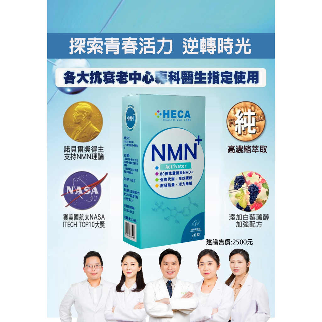 ⚡️直播購買分享價⚡️HECA 超級NMN雙層錠