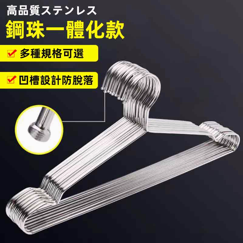 🔥最低價 精鋼加粗實心🔥不銹鋼衣架 45cm 42cm 32cm 不鏽鋼曬衣架 衣架 白鐵衣架
