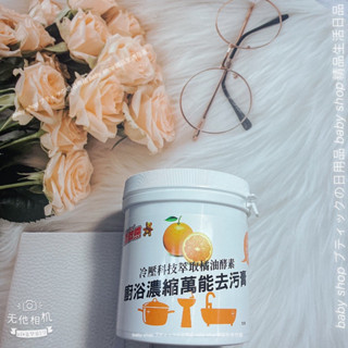 👍超好用 柔軟熊 萬能去汙膏 500g 臺灣製造 天然萬用冷壓橘油去汙劑 柔軟熊去汙膏 環保清潔劑 橘油酵素 萬能去汙膏