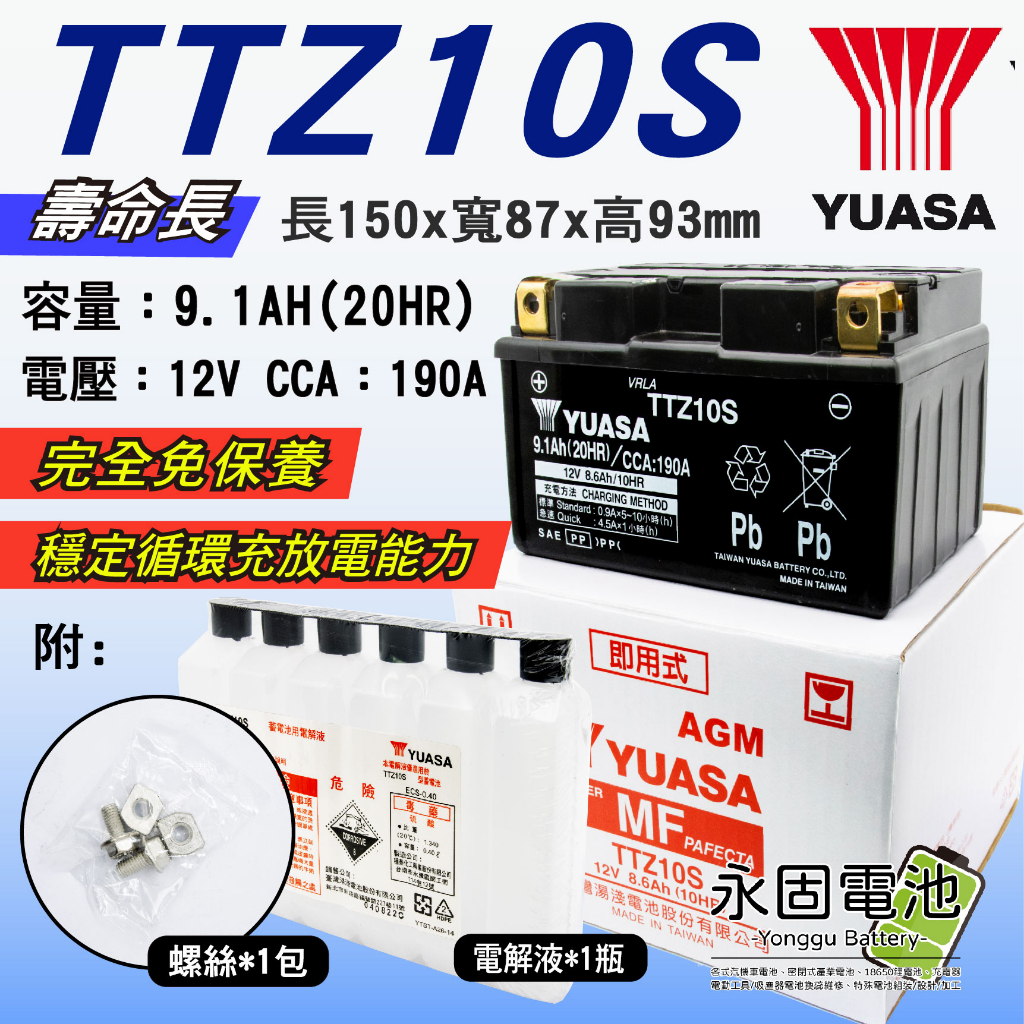 「永固電池」 YUASA 湯淺 TTZ10S 機車 重機 電瓶 電池 GTZ10S 10號 機車電池 壽命長 免保養