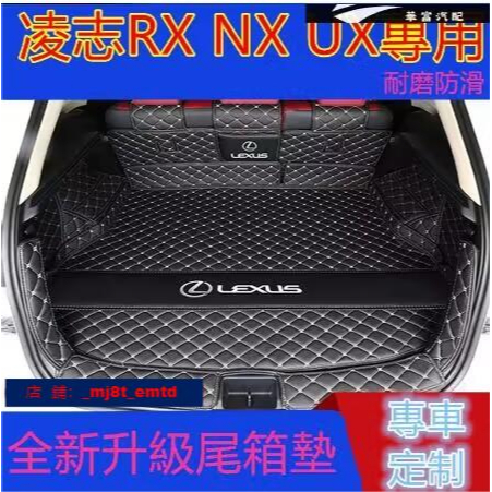 凌志後備箱墊 NX200 NX300 nx300h 行李箱墊 無味 耐磨 防滑易清理尾箱墊 後車廂墊【華富】