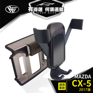 HEMIGA 馬自達 複合式 CX-5 MAZDA 手機架 魂動二代目 CX5 專用手機架