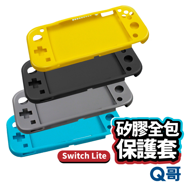 Switch Lite 矽膠全包保護套 保護套 Lite保護套 矽膠保護殼 任天堂 SwitchLite保護套 T22