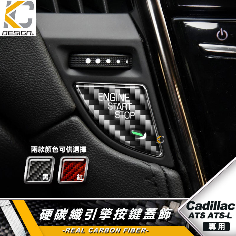 真碳纖維 Cadillac 凱迪拉克 XT4 XT5 碳纖維 卡夢 啟動圈 IKEY 啟動鈕