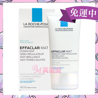 效期2027年 現貨【美麗魔】理膚寶水 毛孔緊緻控油保濕乳40ml 法國正品