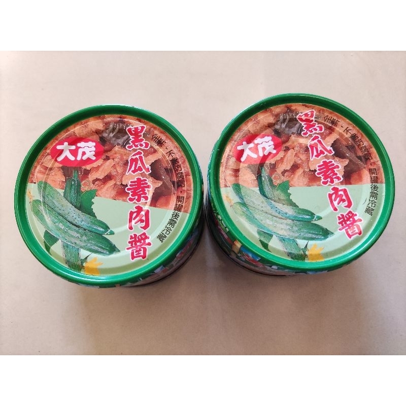 全新品 大茂 黑瓜素肉醬 180g 全素 易開罐罐頭 大特價 優惠價 蝦幣回饋 滿額免運