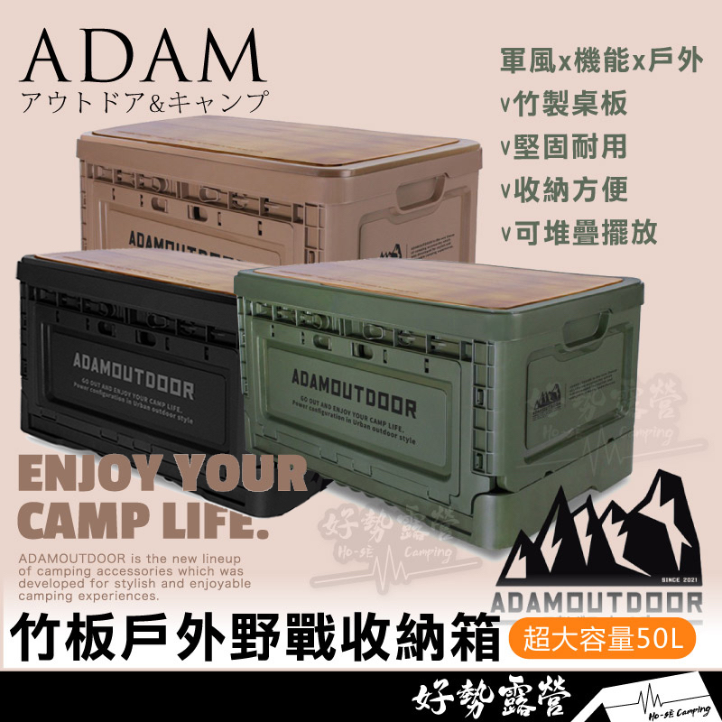 ADAMOUTDOOR竹板戶外野戰收納箱-50L【好勢露營】軍綠/沙色 側開箱登山戶外折疊箱木桌板戶外桌 居家小桌