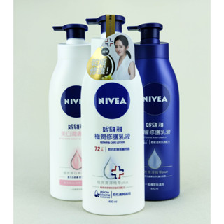 《臺灣公司貨》NIVEA 妮維雅 美白潤膚乳液 125ml 400ml 密集修護 極潤修護 清新蘆薈